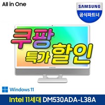 삼성전자 올인원PC 프로스트 화이트 DM530ABE-L38A (i3-8145U 60.5cm), WIN10 Home, RAM 8GB, NVMe 256GB
