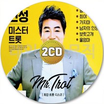 2CD 희야 보릿고개 남자의인생 가지마 동전인생 울엄마 진성 CD 2장 노래 가요