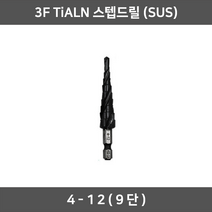 브랜드 스테인레스전용 3중날 스텝드릴 3F SUS 4mm~12mm 1pcs 스탭드릴 코발트 기리 비트 목함
