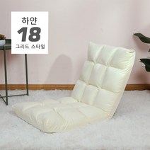 웨이팅의자 덴마크의자 수입의자 접이식 게으른 안락 소파 다다미 조절 가능한 라운지 의자, 7 그리드 크림