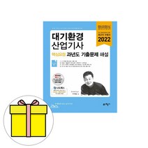 예문사 대기환경산업기사 요점 과년도 기출문제 시험