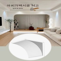 드레스룸 입구 실내 아치형 장식물 석고 아치형 인테리어 구조물 주문제작, 2*2개, 2*2개