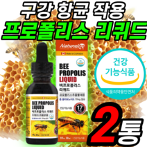 식약청 인증 프로폴리스 추출물 엑기스 리퀴드 입안 입 구강 항균 스포이드 원엑 액체 성인 어른 피곤할 때 약 X 푸로폴리스 무알콜 피로 피곤할 때 먹는 활력 회복 항산화제 항균제