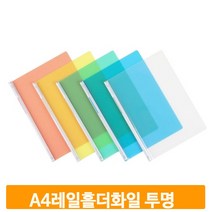 컬러 레일 홀더파일 투명 쫄대 서류 보관 학생 학교