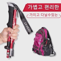 Boknight초경량 접이식등산 스틱 듀랄루민 노르딕워킹스틱등산 스틱등산용품, 빨간색 - 짧은(95-110cm)