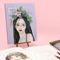 어른색칠공부 오늘의소녀 컬러드로잉 컬러링북 감성 도안