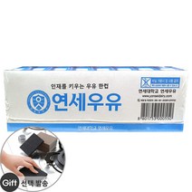 인재를 키우는 우유 한컵 연세우유 멸균우유 200ml x 24개 + 사은품 코스트코