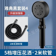 슈퍼 부스트 샤워 노즐 샤워 목욕 수도꼭지 욕실 가정용 스프레이 헤드 슈퍼 강한, 23.(블랙4세트)원형부스터샤워기+2m호스