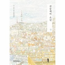 이노플리아 진눈깨비 소년 9