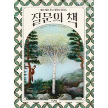 질문의 책:열네 살이 묻고 철학이 답하다, 우리학교