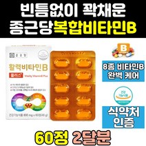 종근당 수용성 비타민b 비타민비 군 판토텐산 복합체 리보플라빈 메가도스 비타민b12 컴플렉스 100 티아민 맥스 고농축 b12 음식 b6 b2 효과 엽산 b1