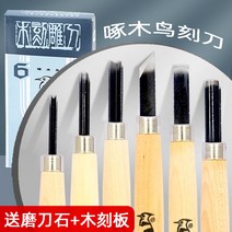 우드카빙키트 조각칼 딱따구리 목각 판화 도구 작은 인감 예술 도장 학생 목공 세트, [7] 12개 세트무료 숫돌