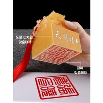 용모양 옥새 옥쇄 인감 왕도장 수제도장 한글 영어 한자 원하는대로 제작 가능, 백옥6x9cm(받침+선물상자+인주+술)