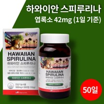 고함량 고용량 하와이안 임산부 운동선수 직장인 스피루리나 hawaiian spirulina 염록소 알칼리성 복합식품 300정