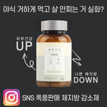 야식먹고도 살빠지는 문라이트 30일분, 60g, 2통