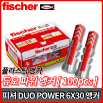 피셔 듀오파워 플라스틱용 칼블럭 DUO POWER 6X30 플라스틱앵카 100pcs, 듀오 파워 플라스틱 앵커 [1통100개입]