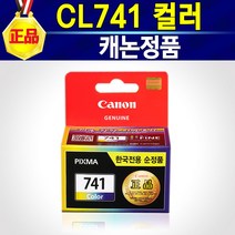 알(R)전산 캐논잉크 정품 PG740 CL741 PG740XL CL741XL 색상선택 후 구매, CL741컬러, 1개