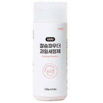 유유유 칼슘파우더 과일 세정제, 120g, 1박스