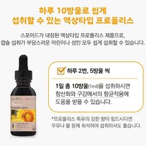 프리미엄 프로폴리스 리퀴드 원액 수용성 폴리폴리스 액 플로폴리스 추출물 건강기능식품 플라보노이드 스포이드 캐나다 액상 액상형 항산화 구강 항균 작용 영양제 1개월분, 1개