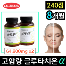 [100% 정품] 글루타치온 + 피쉬 콜라겐 항산화 영양제 1000mg x 120정 고함량 효과 효능 추천 비타민 글루겐 글루타지온 클루타치온, 2통 240정 , 8개월