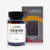 가스코 가죽염색제 100ml