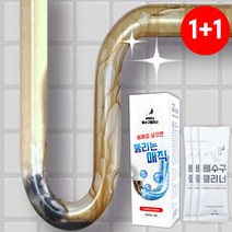 1+1 쓱싹마녀 배수구클리너 하수구 배수구 하수도 세면대 싱크대 막힘 뚫기 뚫는방법