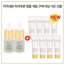 GE7 앰플2개 구매시 이자녹스 테르비나아이크림 10mlx8개 (튜브), 1개
