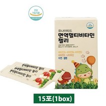 면역 멀티 종합 비타민 아연 셀렌 나이아신함유 가족영양제 젤리15포