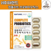 네이처랜드 컴플리트 프로바이오틱스 신바이오틱스 알루알루100억보장 4개월분 캐나다산