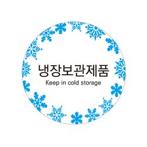 레드애드 1000매 원형냉장보관제품 c18 냉장보관스티커, 1set