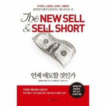 언제 매도 할것인가 THE - 알렉산더 엘더, 단품, 단품