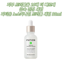 여드름 진정 급속 여드름성피부 디렉터 파이 추천 콤플렉스 적합 피부과 화장품 피부 붉은기 결 손상 개선 유분 화이트헤드 블랙헤드 민감 동아제약 연구 파티온 노스카나인 트러블 세럼, 2개(추천)