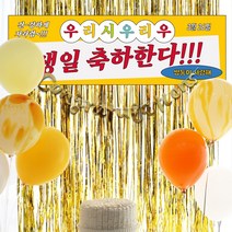 파티스토어 마블(옐로우)풍선+현수막 8종세트(가로문구) _ 축하현수막 응원 경축현수막 플랜카드제작