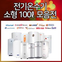 브랜드모음전 전기온수기 100ℓ, 귀뚜라미/KDEW PLUS-100(상향식)