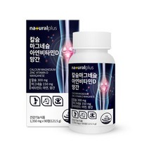 내츄럴플러스 칼슘 마그네슘 비타민D 아연 망간 90정 3개월분