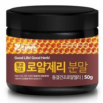 조은약초 동결건조 캐나다산 로얄제리 분말 50g