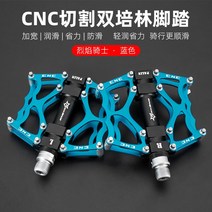 산악 자전거 사이클 라이딩 미끄럼방지 페달 알루미늄 합금 공기저항 디자인 부드러운 회전력 발판, 플레임 나이트 블루