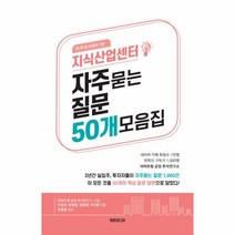 웅진북센 지식산업센터 자주 묻는 질문 50개 모음집 아투연소책자1탄, One color | One Size@1