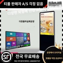 LED 전광판 디지털 사이니지 전광판 모니터 메뉴 DID 계산대 디스플레이 광고용 술집 카페 식당 인치 플로어 스탠딩 광고 기계 초박형 벽걸이 형 전자 디스플레이 터치 플레이어, D.플러스 I5 마더보드