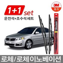 3M 플러스 와이퍼 세트 로체/로체 이노베이션 600+450, 600mm+450mm