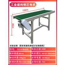 조립 라인 콘베어 식품 자바라 컨베이어 벨트 컨베어, 길이 1.5미터 + 300mm + 0개