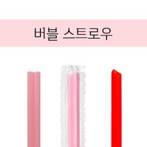 버블티 빨대 사선 레드 / 하트 핑크 50개입 [버블스트로우], 버블사선레드25cm개별