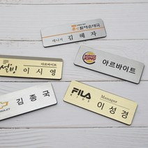 금속명찰 금속부식명찰 자석명찰 집게옷핀명찰 학원명찰 병원명찰 교회명찰 팬클럽명찰 방송명찰 한의원명찰 명찰 명찰인쇄 인쇄명찰 명찰주문 가슴명찰 플라스틱명찰 칼라명찰, 금색 70x25 부착방식 : 옷핀