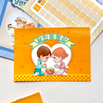 해뜸 달란트통장 주일학교 어린이 달란트카드, 가로(6003)