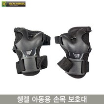 브랜드없음 쉥켈 아동용 인라인 손목 보호대/블랙색/아동용 보호장구, 선택완료