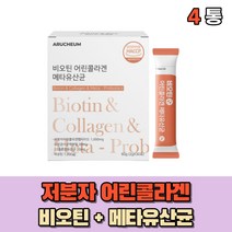 맛있는 300달톤 저분자 어린콜라겐 피쉬콜라겐 비린맛 없는 메타 유산균 비오틴 비오딘 가루 분말 300달턴 30대 20대 40대 온가족 부모님 중년 여성 남성 성인 어른, 30포, 4개
