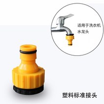 세차 고압 수도관 퀵 커플 링 피팅 범용 연결 PVC 플라스틱 변환기 호스-29550, 단일옵션, 옵션04