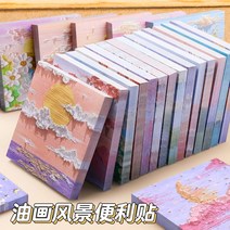 대형포스트잇 유화 메모 책 작은 책 3D 입체 강한 스티커 메모 메시지 ins 바람 귀여운 만화 소녀 왕자 메모 용지 창조적 인 풍경 높은 가치 학생 손 계정 재 재생지포스트잇, 1.  16권/소녀의 마음 전 세트