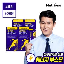 [뉴트리원] 아르기닌 맥스 5000 4박스 (60일분) 아르지닌, 단품, 단품
