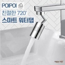 스마트 워터탭 720도 수전 수도꼭지 4중필터 연장탭 연결탭, 720워터탭-(실버+렌치)